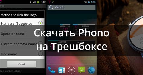 Phono para Android .